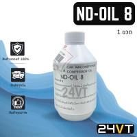ราคา น้ำมันคอม ของแท้ เดนโซ่ ออย8 ขนาด 250 มล 1 ขวด R134A DENSO OIL 8 OIL8 น้ำมันแอร์ คอมแอร์ คอมใหม่ น้ำมันคอมแอร์ (20891868917)