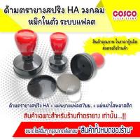 ราคา ตรายาง ขายส่ง หมึกในตัว แบบวงกลม ขายส่งอุปกรณ์ตรายางสำหรับร้านทำตรายางเท่านั้น (15347644299)