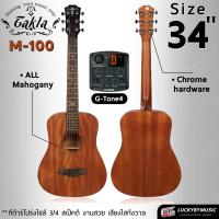 ราคา กีต้าร์โปร่งไฟฟ้า กีต้าร์โปร่ง Takla รุ่น M100 ขนาด 34 นิ้ว เล่นง่าย มีน้ำหนักเบา ทนทาน เสียงดี ทัชชิ่งต่ำ พกพาสะดวก พร้อมเซ็ตของแถม (21131493596)