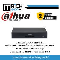 ราคา Dahua รุ่น XVR4116HS I เครื่องบันทึกภาพกล้องวงจรปิด 16 Channel Penta brid 1080N 720p Compact 1U 1HDD WizSense DVR (20401970020)