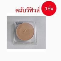 ราคา แพ๊ค 3 ชิ้น แป้งพัฟ ตลับจริงรีฟิวส์ คิวท์เพลส แอรี่แมท Cute Press 1 2 Beautiful Airy Matte Foundation Powder SPF 30 PA (20333147333)