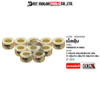 ราคา เม็ดตุ้มแต่ง 7G 18G N MAX ราคา1เม็ด MZ040305 BJN x MTMotorParts เม็ดตุ้มแต่งNMAX เม็ดตุ้มน้ำหนักN MAX เม็ดตุ้มน้ำหนักNMAX เม็ดตุ้มแต่งN MAX YAMAHA (15893002485)