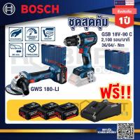 ราคา Bosch Hero GSB 18V 90C สว่านไร้สาย GWS 180 LI เครื่องเจียร์ไร้สาย 4 18V Brushless แบต4Ah x2 แท่นชาร์จ (18854587348)