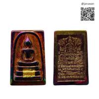 ราคา พระสมเด็จ เนื้อเหล็กไหล7สี ลงรักปิดทอง (12054263039)