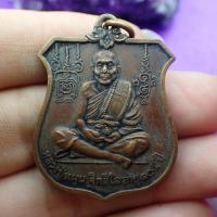 ราคา เก็บเงินปลายทาง สุ่มขิงแถม เหรียญหลวงปู่หมุน อายุ 105 ปี วัดบ้านจาน จ ศรีสะเกษ ปี 2542 (10786247368)