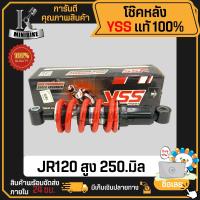 ราคา โช๊คหลัง YSS YAMAHA JR120 JR S ความสูง 250 มิล สีแดง MD302 250P 03 85 โช๊คเดี่ยว JR120 มีประกันสินค้า 6 เดือน (19338378932)