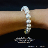 ราคา Yok5see กำไลข้อมือ ไข่มุก สีเทา แท้ ขนาด 8 10 มม สร้อยข้อมือไข่มุก สร้อยมุก สร้อยข้อมือมุก สร้อยไข่มุก กำไลไข่มุก ไข่มุกแท้ กำไลข้อมือไข่มุก (16983836753)