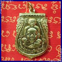 ราคา สุ่มของแถม เก็บเงินปลายทาง เหรียญหลวงปู่ทวด วัดช้างให้ พิมพ์พุทธซ้อน บล็อคกรรมการ ปี 2509 เนื้อทองเหลือง (1746948318)