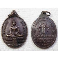 ราคา เหรียญหลวงพ่อโต หลังช้างเอราวัณ วัดช้างใหญ่ จ อยุธยา ปี2541 หลวงปู่ทิม วัดพระขาว ปลุกเสก (7986023133)