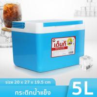 ราคา กระติกน้ำแข็ง ถังแช่อเนกประสงค์ กระติกน้ำเย็น กระติกน้ำ แบบพกพา กระติกเหลี่ยม เดนกิ ขนาด 5ลิตร เก็บความเย็นได้นาน 5 6 ชั่วโมง มีฝา Olivision (8537022918)
