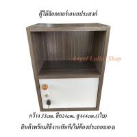 ราคา AGL shop ตู้ล็อคเกอร์ไม้1บาน ตู้เอนกประสงค์ ตู้ข้าง สินค้าประกอบส่งสำเร็จพร้อมใช้ทันที 1 locker Multipurpose cabinets side cabinets ready to use (9652640717)