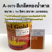 ราคา Hachem สีเกล็ดกากเพชร ฮาเคม 1แกลลอน 1 4แกลลอน ทินเนอร์ สีเกล็ดพญานาค สีทาศาลพระภูมิ สีทาวัด สีฮาเคม สีฮาเค็ม สีเกล็ดฮาเคม สีกากเพชร สีเกล็ด (12524957043)