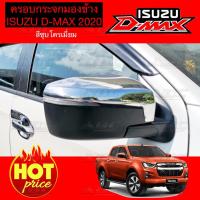 ราคา ครอบกระจก ครอบกระจกมองข้าง ฝาครอบกระจก รถ ISUZU D MAX ปี 2019 2020 Mazda BT 50 ปี 2021 (15754765328)