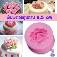 ราคา พิมพ์ดอกกุหลาบ 3 5 cm พิมพ์วุ้น พิมพ์กดข้าว เเม่พิมพ์ซิลิโคน (19432096781)
