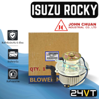 ราคา โบเวอร์ JC อีซูซุ ร็อคกี้ ฟาสเตอร์ 4รู ISUZU ROCKY FASTER มอเตอร์พัดลม โบเวอร์แอร์ พัดลมโบเวอร์ มอเตอร์ พัดลมคอล์ยเย็น โบลเวอร์แอร์ มอเตอร์แอร์ (6485362468)