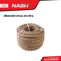 ราคา NASH เชือกมะนิลา 24 มม x 20 ม ROL (20903609915)