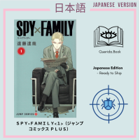 ราคา หนังสือการ์ตูนสปาย x แฟมิลี ภาษาญี่ปุ่น Spy x Family 1 ジャンプコミックス ＰＬＵＳ vol 1 เล่ม 1 by 遠藤 達哉 (13742783981)