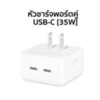 ราคา ส่งไวจากไทย ชุดชาร์จไอโฟน PD ของแท้ สายชาร์จ หัวชาร์จ 35W GaN Charger ชาร์จเร็ว Dual USB C Adapter สำหรับiPhone13 12 11 Pro Max X Xs XR 8 7 6 5 SE iPad MacBook SamsungNote10 20 S22 S22 (16897632818)