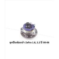 ราคา ลูกปืนล้อหน้า หลัง ยี่ห้อ LUCAS Chevrolet Zafira 1 8 2 2 ปี 00 06 ราคาต่อตัว รวมส่งแล้ว (13962177642)
