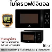 ราคา รุ่นใหม่ล่าสุด เตาไมโครเวฟ เตา ไมโครเวฟ ไมโครเวฟดิจิตอล ELECTROLUX EMM25D59EB 25 ลิตร มีฟังก์ชันหลากหลาย ปรับระดับความร้อน ละลายน้ำแข็งได้ Microwave จัดส่งฟรี ทั่วประเทศ (1453054004)