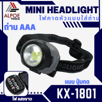 ราคา ไฟคาดหัว หลอด LCOB แบบใส่ถ่าน AAA รุ่น KX 1801 (19570604436)