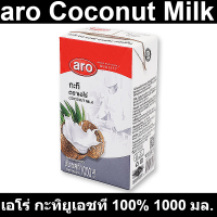 ราคา เอโร่ กะทิยูเอชที 100 1000 มล รหัสสินค้า 219294 (17461792805)