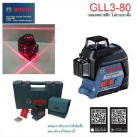 ราคา BOSCH เลเซอร์ระดับ12เส้น แสงแดง รุ่น GLL3 80 และ GLL3 80 KIT พร้อมขาตั้ง เครื่องมือช่าง รับประกัน (20557604207)