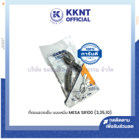 ราคา ที่ถอนลวดเย็บกระดาษ MESA ครีมถอนลวด ที่ถอนลวด รุ่น SR 100 33510 KKNT (19209582684)