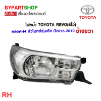 ราคา ไฟหน้า TOYOTA REVO รีโว่ หลอดH4 ขั้วไฟหรี่จุ๊บเล็ก ปี2015 2019 ข้างขวา งานแท้ O E M ตราเพชร (4297956498)