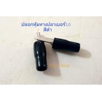 ราคา หางปลาหางหนูเปลือย หรือ หางปลาเสียบก้านไม้ขีดกลมเปลือย เบอร์ 10 หางปลาเข็มเปลือย Pack 20 Pcs or Pack 100 Pcs พร้อม ปลอกหุ้มหางปลา 20 PCS (18523439573)