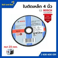 ราคา BOSCH ใบตัด แผ่นตัดเหล็ก ขนาด 4 นิ้ว x 2 5 มิล 2 608 600 091 (15861856711)