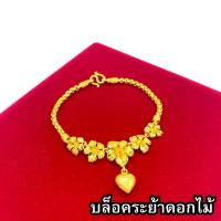 ราคา สร้อยข้อมือทอง 1 บาท งานเคลือบแก้ว เหมือนแท้ 100 ชุบเศษทองเยาวราช กำไลข้อมือทอง ทองโคลนนิ่ง ทองชุบ ทองปลอม ทองเคลือบแก้ว (8116314389)