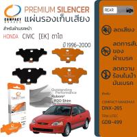 ราคา แผ่นชิม รองผ้าเบรค แผ่นรองผ้าดิสเบรค ซับเสียง หลัง HONDA CIVIC EK ปี 1996 2000 COMPACT CS 265 ฮอนด้า ซิวิค ปี 9697989900 cv96 (8722749292)