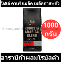 ราคา โซเล่ คาเฟ่ แบล็ค เมล็ดกาแฟคั่ว อาราบิก้าผสมโรบัสต้า 1000 กรัม (19539693464)