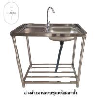 ราคา อ่าง อ่างล้างจาน ซิงค์ล้างจาน 1 หลุมมีที่พักพร้อมขาตั้ง (16099627362)