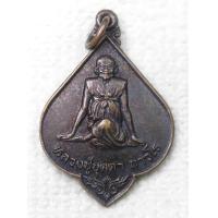 ราคา เหรียญ หลวงปู่บุดดา ถาวโร วัดกลางชูศรีเจริญสุข จ สิงห์บุรี ปี2536 ที่ระลึกอายุ 100 ปี (21228871340)