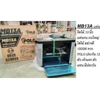 ราคา MB13A แท่นรีดไม้ 13 นิ้ว แท่นกบ กบใหญ่ ไสไม้ อย่างดี 1500W จาก POLO ประกัน 12 ตัว เจ้าแรก ตัวแทน มีประกัน (17268682058)
