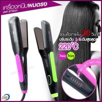 ราคา เครื่องหนีบผม เครื่องทำผม JMF ET9926 JMF ET 9924 CKL736 3 คละสี ที่หนีบผม เครื่องรีดผม JMF9926 JMF9924 หนีบผม เครื่องหนีบผมตรง ลอนผม ที่ดัดผม (16540483557)