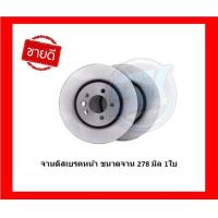 ราคา จานเบรค TRW รุ่น FORD Escape ปี 03 on จานเบรคหน้า จานเบรคหลัง โปรส่งฟรี (16750009839)