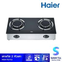 ราคา HAIER เตาแก๊สตั้งโต๊ะ รุ่น HGH TG752 หัวเตาอินฟาเรด 2 หัวแก๊ส โดย สยามทีวี by Siam T V (20633420949)