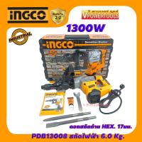 ราคา MAKITA เครื่องสกัด+ดอก 900 วัตต์ รุ่น M8600X3B