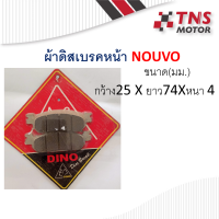 ราคา ผ้าเบรค ผ้าดิสเบรคหน้า Dino ใส่รุ่น NouvoNouvo mxTiara (2185116862)