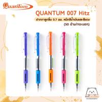 ราคา QUANTUM 007 Hitz ปากกาลูกลื่น 0 7 มม หมึกสีน้ำเงินและสีแดง 50 ด้าม กระบอก 1ด้าม คละสี (12513054310)