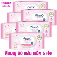 ราคา แพ็ค 6 ห่อ ผ้าเปียกเพียวรีน สีชมพู สูตร เซนท์ซิทีฟ Pureen Baby Wipes Sensitive 80 แผ่น ต่อห่อ (10073460806)