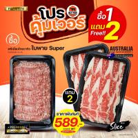 ราคา ซื้อ 1 แถม 2 เนื้อพรีเมี่ยมไทยวากิว แถมฟรี เนื้อเสือร้องไห้ออสเตรเลีย (19584847252)