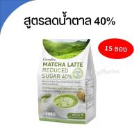 ราคา ชาเขียว มัทฉะปรุงสำเร็จ ชาเขียวมัทฉะ ลาเต้ Matcha Latte (20242038944)