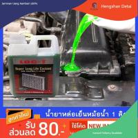 ราคา น้ำยาหล่อเย็นหม้อน้ำ 1 ลิตร LOC T สีเขียว (18564364746)