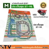 ราคา ประเก็นฝาสูบรถไถนา คูโบต้า ET 70 115 ประเก็นฝาสูบ เครื่องยนต์คูโบต้า อะไหละ สำหรับใช้ทดแทนอะไหล่เดิม (20608863840)