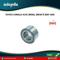 ราคา ลูกปืนล้อหน้า ตลับลูกปืนหน้า toyota corolla altis zre120zre142 ปี 2001 2013 โตโยต้า โคโรลลา อัลติส lucas (5947704299)