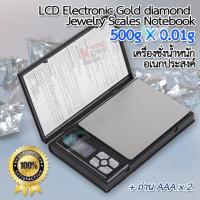 ราคา 500g x 0 01g LCD Electronic Kitchen Scale NoteBook เครื่องเตรียมอาหารเช้า NoteBook 500g เครื่องชั่งน้ำหนักอาหาร เครื่องชั่งสูตรอาหาร ตาชั่งอาหาร เครื่องชั่งน้ำหนักดิจิตอล ตาชั่งดิจิตอล เครื่องชั่ง เคร